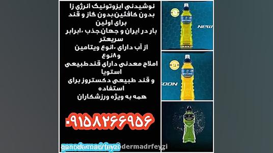 نوشیدنی ایزوتونیک انرژی زا دای...
