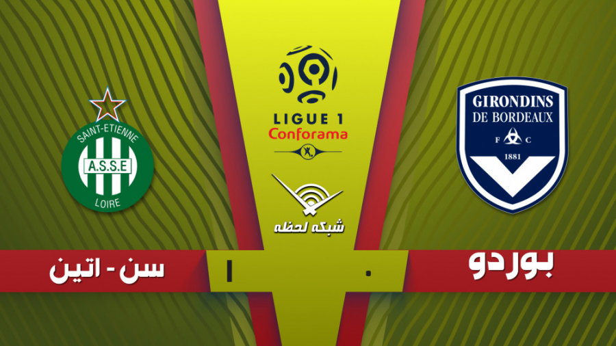 خلاصه بازی بوردو 0  1 سنت اتین...