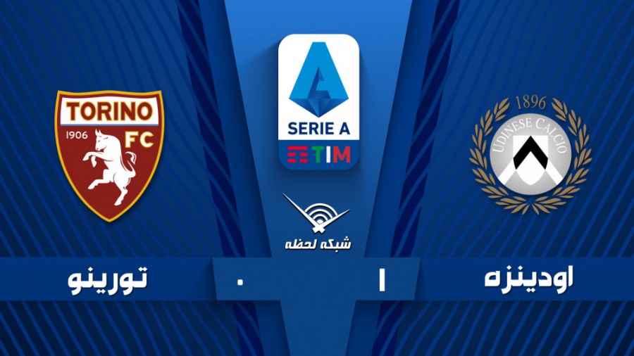 خلاصه بازی اودینزه 1  0 تورینو...