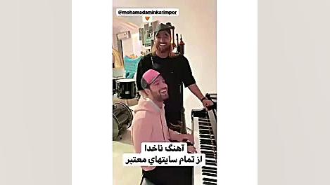 امیر خان و محمد امین کریم پور(...