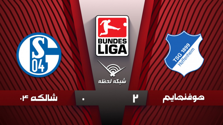 خلاصه بازی هوفن هایم 2  0 شالک...