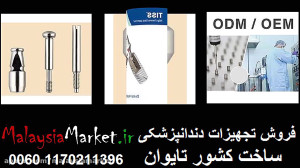 تجهیزات دندان پزشکی