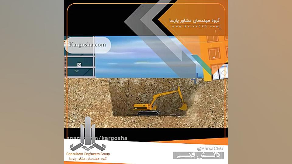 سازه نگهبان و انواع آن و کاربر...