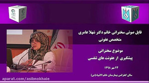 فایل صوتی پیشگیری از آنفلوآنزا...