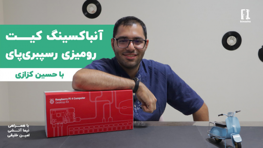 جعبه گشایی کیت رومیزی رسپبری پ...