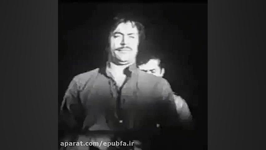 دیالوگ فردین در فیلم قدیمی: تو...