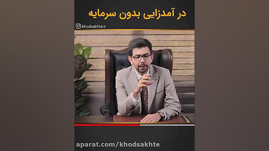 درآمدزایی بدون سرمایه