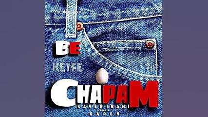 دانلود آهنگ کاوه ایرانی به کتف...