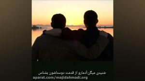 پادکست جدید مجید احمدی و امیرح...