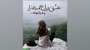 موسیقی اصیل  آهنگ پدر آن تیشه...