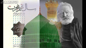 شعر ویکتور هوگو درباره پیامبر...