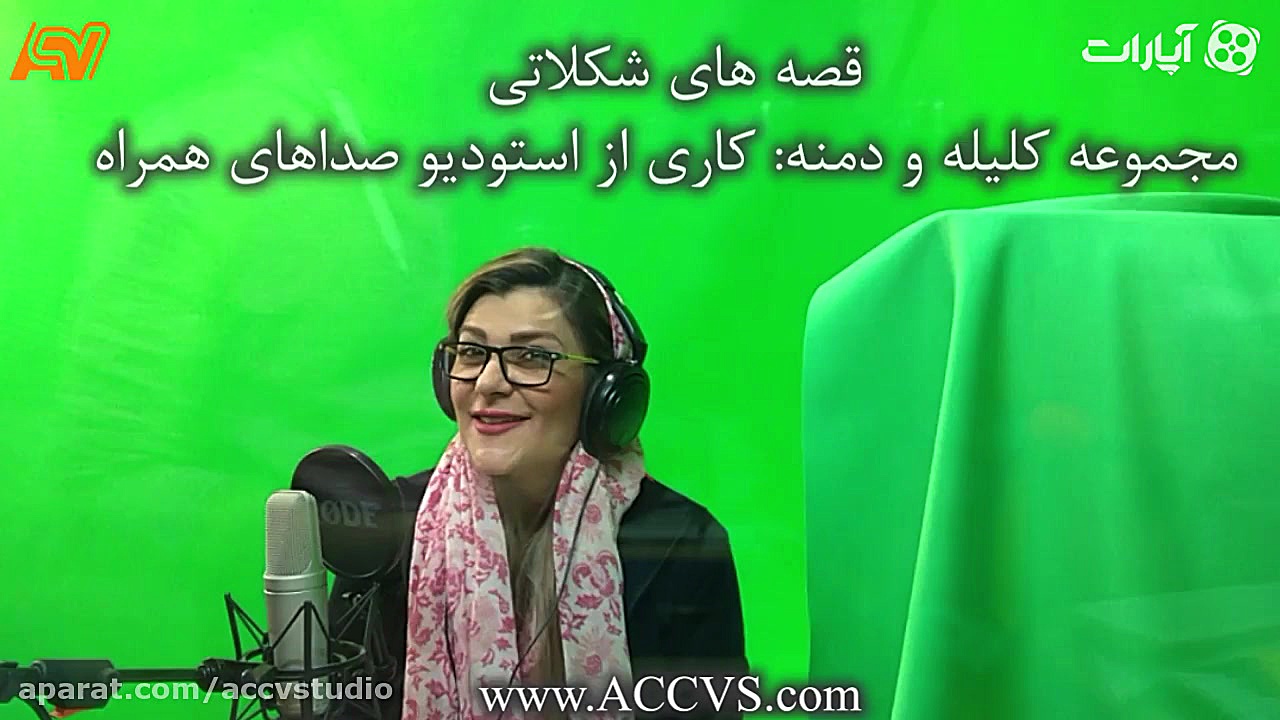 قصه های شکلاتی  استودیو صداهای...