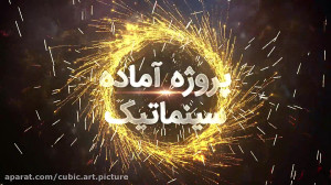 پروژه آماده پریمیر cinematic t...