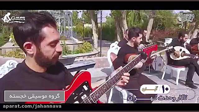 تیزر کنسرت حرکات موزون و موسیق...