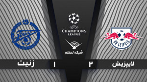 خلاصه بازی لایپزیش 2  1 زنیت...