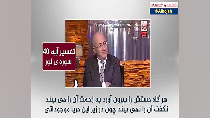 تفسیر سوره نور آیه ۴۰