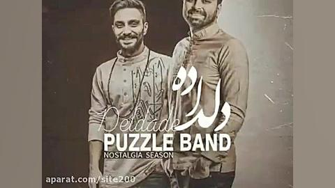 پازل بند  دلداده