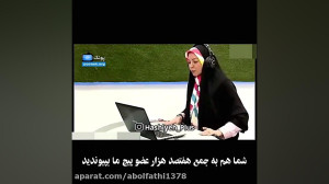 گزارشگری فوتبال توسط آزاده نام...