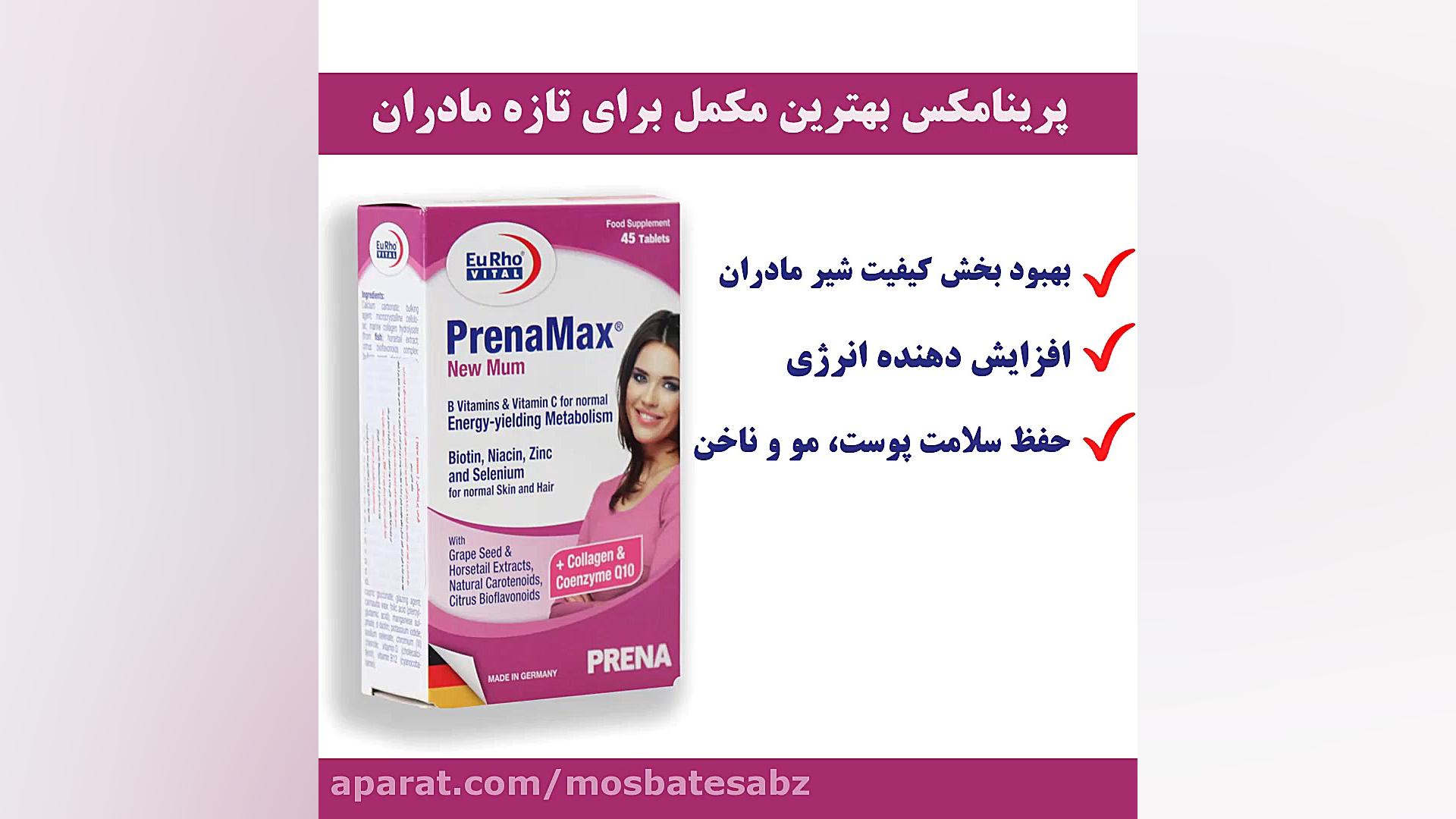 بهترین مولتی ویتامین دوران بار...