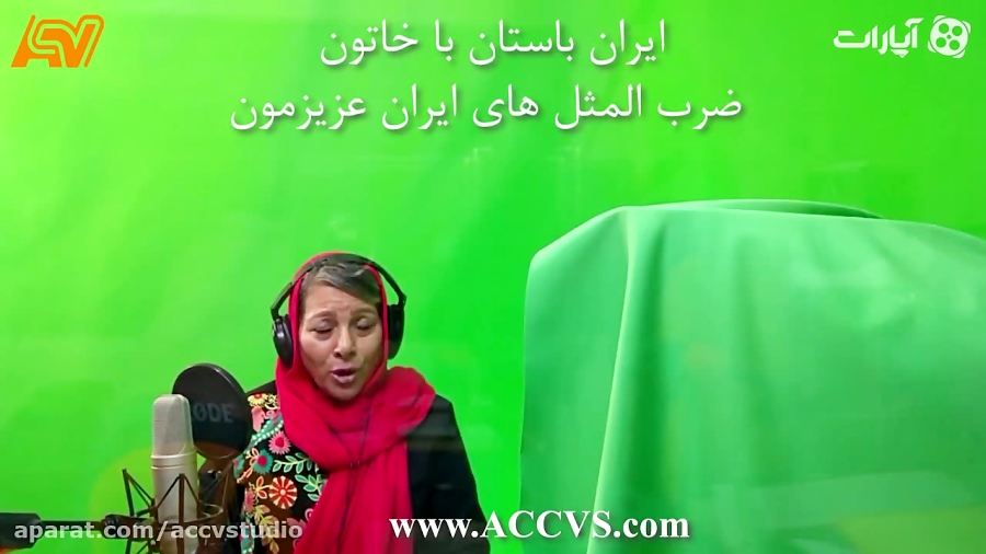 ایران باستان با خاتون  استودیو...