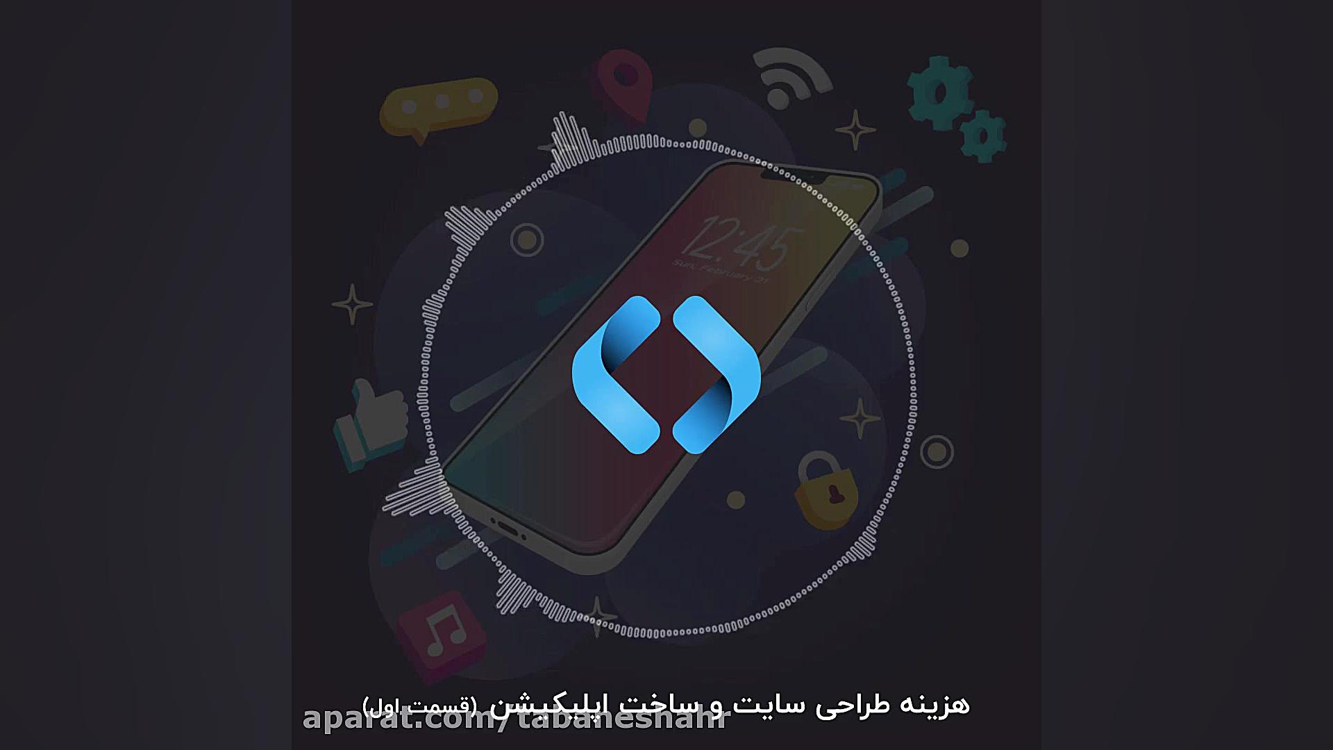 هزینه طراحی سایت و ساخت اپلیکی...