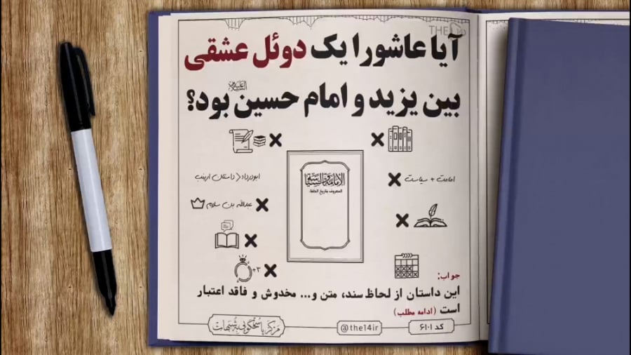 آیا واقعه عاشورا یک دوئل عشقی...