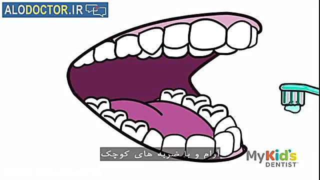 انیمیشن مسواک زدن خیلی جالب بر...