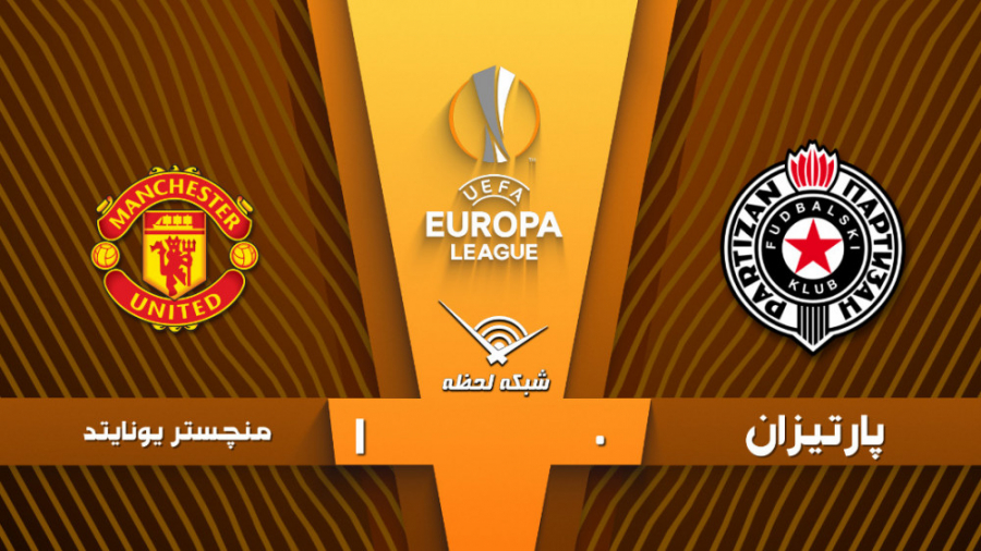 خلاصه بازی پارتیزان 0 1منچستری...