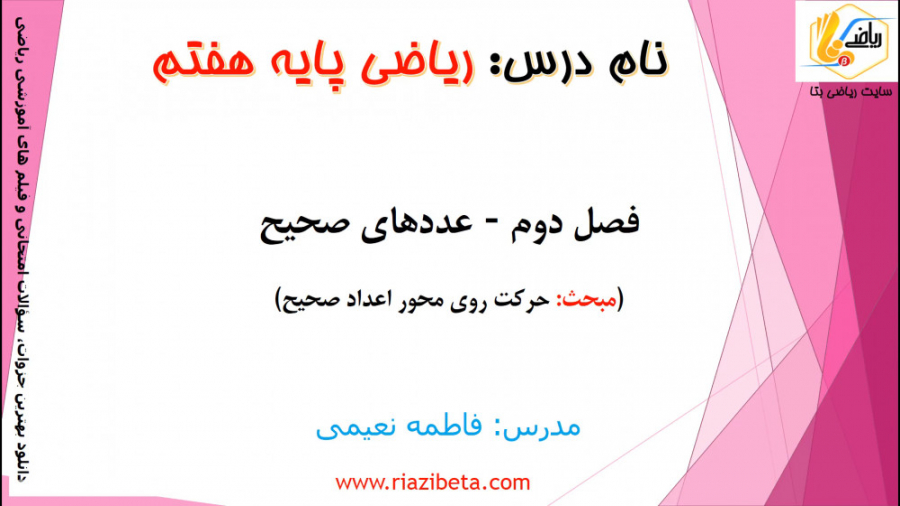 آموزش ریاضی هفتم(2) فصل دوم عد...