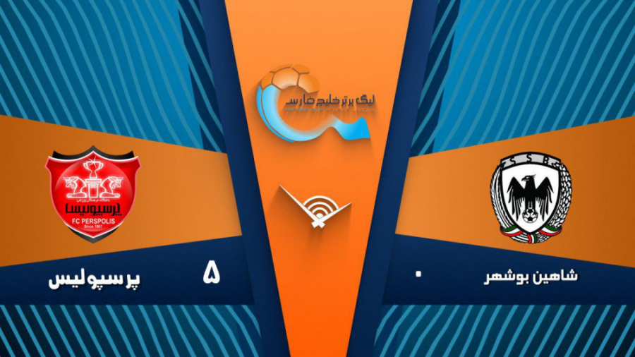 خلاصه بازی شاهین بوشهر0 5 پرسپ...