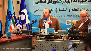 فتوکلیپ نشست خبری ششمین نشست ا...