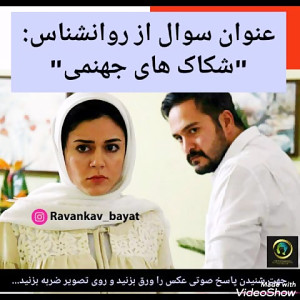 شکاک های جهنمی (امکان مشاوره غ...