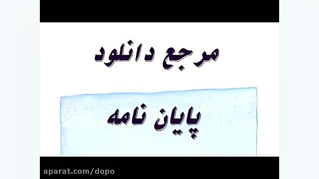 پایان نامه&nbsp;مالکیت نهادی