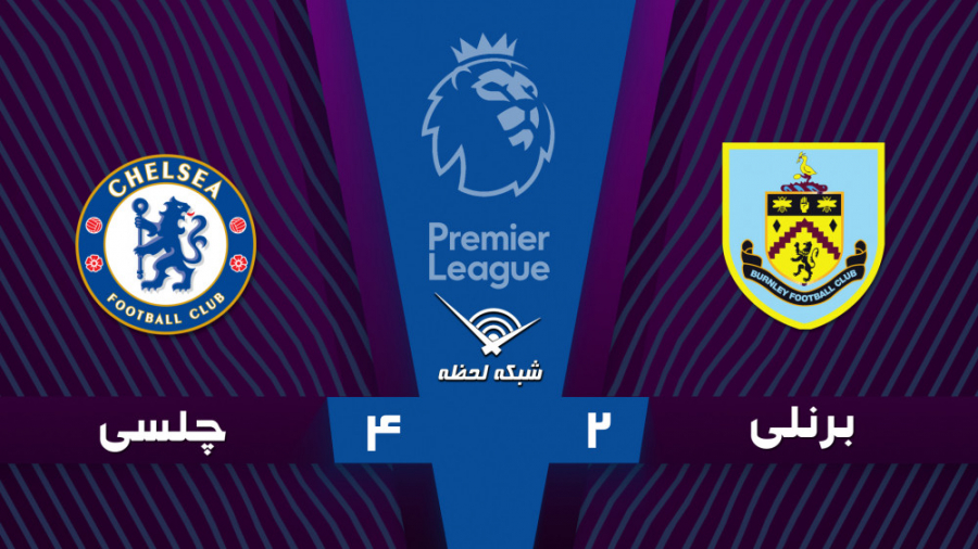 خلاصه بازی چلسی 4  2 برنلی  هف...