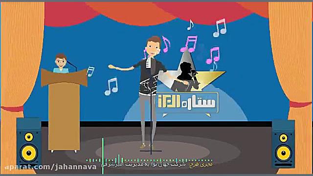 تیزر برنامه استعدادیابی موسیقی...