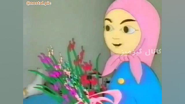 نوستالژی دهه شصت