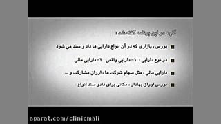 3 معرفی مفهوم بورس به عنوان یک...