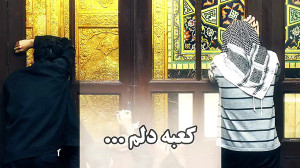 کلیپ شهادت امام رضا(علیه السلا...