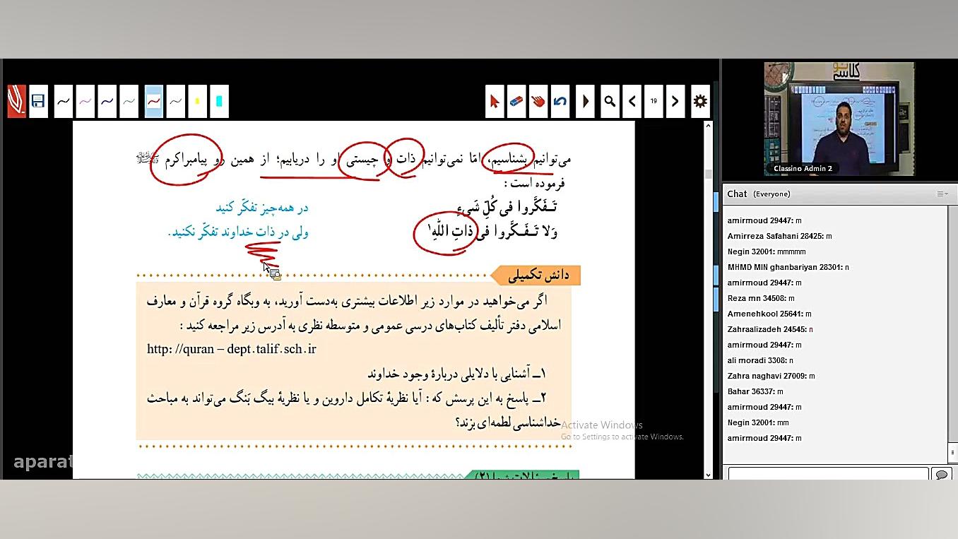 جلسه اول کلاس آنلاین دینی استا...