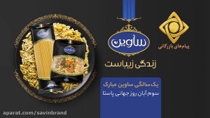 آرم آگهی تبلیغات ساوین