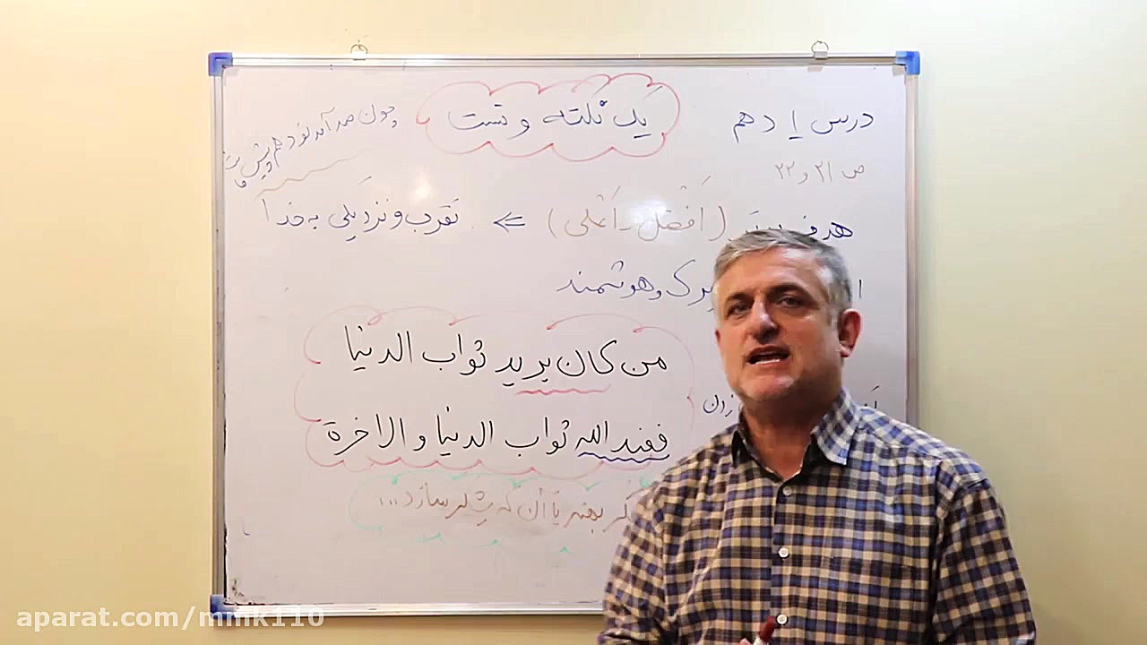 یک نکته و تست  درس 1 دهم (دین...