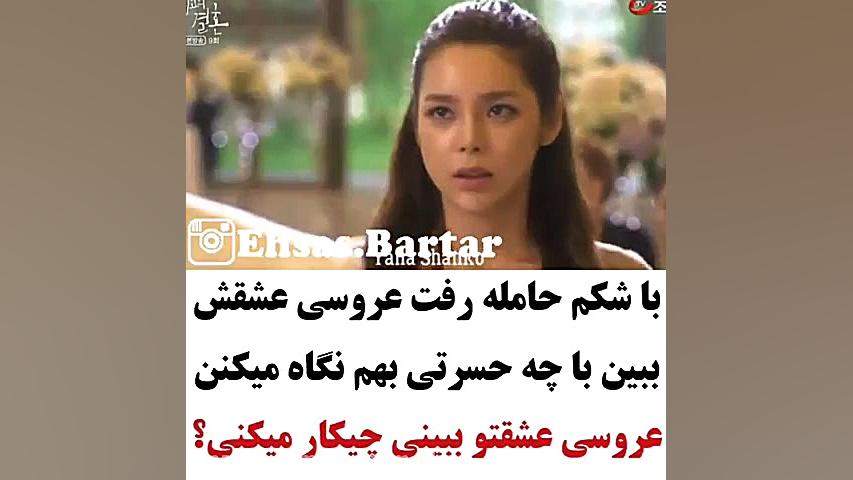 کلیپ عاشقانه...با شکم حامله رف...