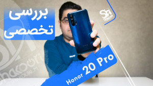 تجربه کاربری آنر 20 پرو (Honor...