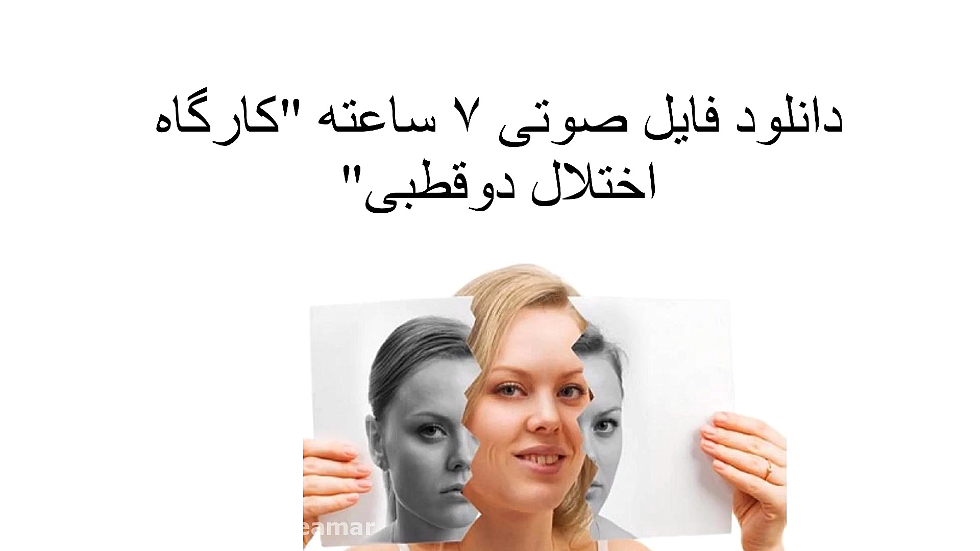 دانلود فایل صوتی ۷ ساعته &ldqu...