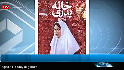 توقیف فیلم خانه پدری