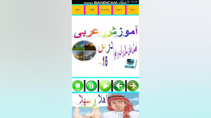 آموزش صوتی زبان عربی