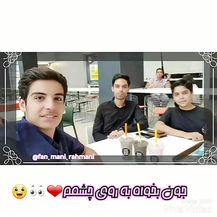 میکس مانی رحمانی به همراه دو د...