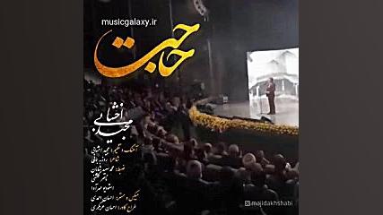 دانلود آهنگ مجید اخشابی حاجت