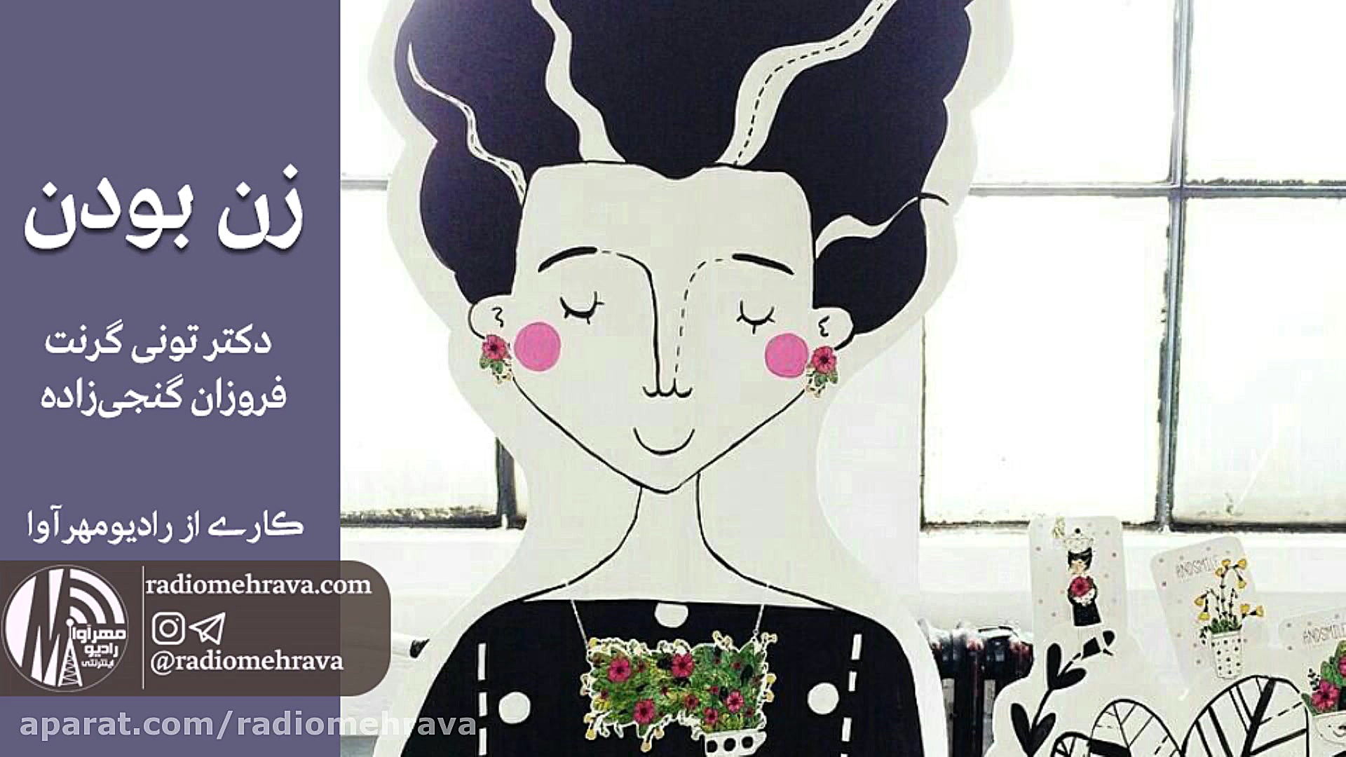 رادیو مهرآوا: گزیده‌ای از کتاب...