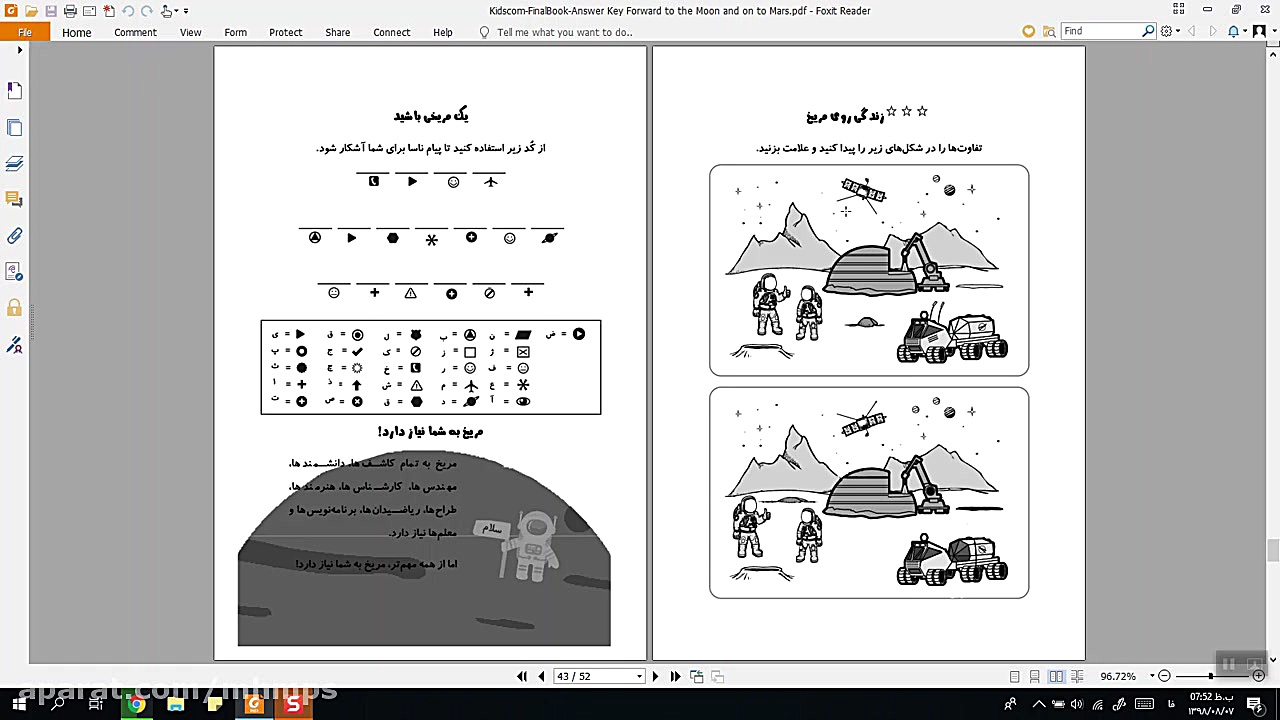 کتاب کلید پاسخ در سفر به ماه و...